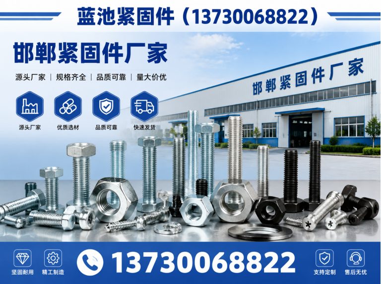 邯山区永年标准件展示图
